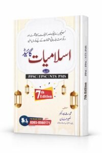 A GUIDE TO ISLAMIAT LATEST EDITION 2026
