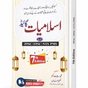 A GUIDE TO ISLAMIAT LATEST EDITION 2026