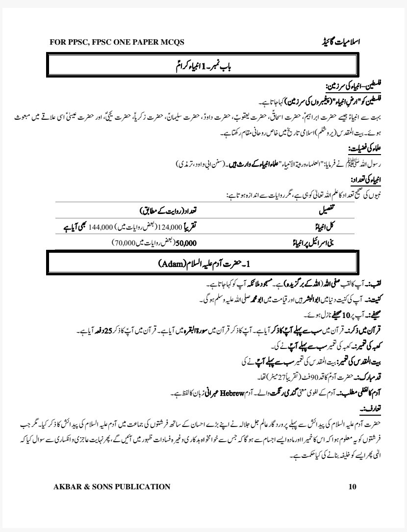 A GUIDE TO ISLAMIAT LATEST EDITION 2026 - Image 9
