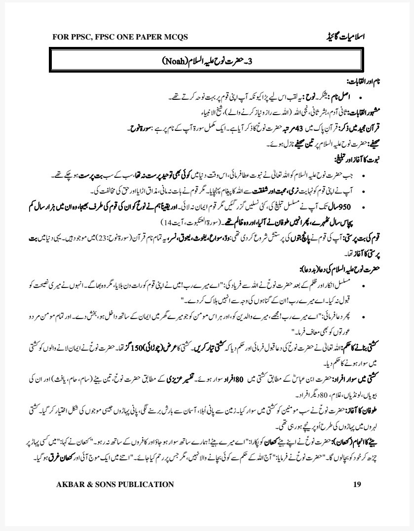 A GUIDE TO ISLAMIAT LATEST EDITION 2026 - Image 10