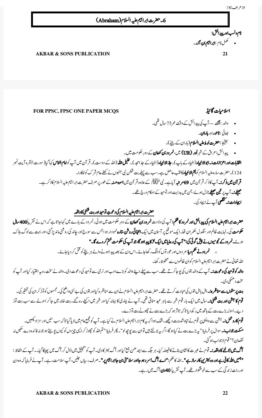 A GUIDE TO ISLAMIAT LATEST EDITION 2026 - Image 11