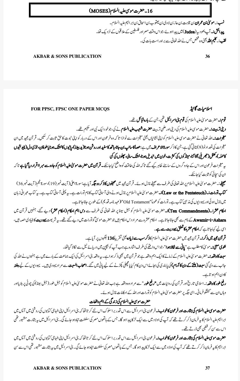 A GUIDE TO ISLAMIAT LATEST EDITION 2026 - Image 12