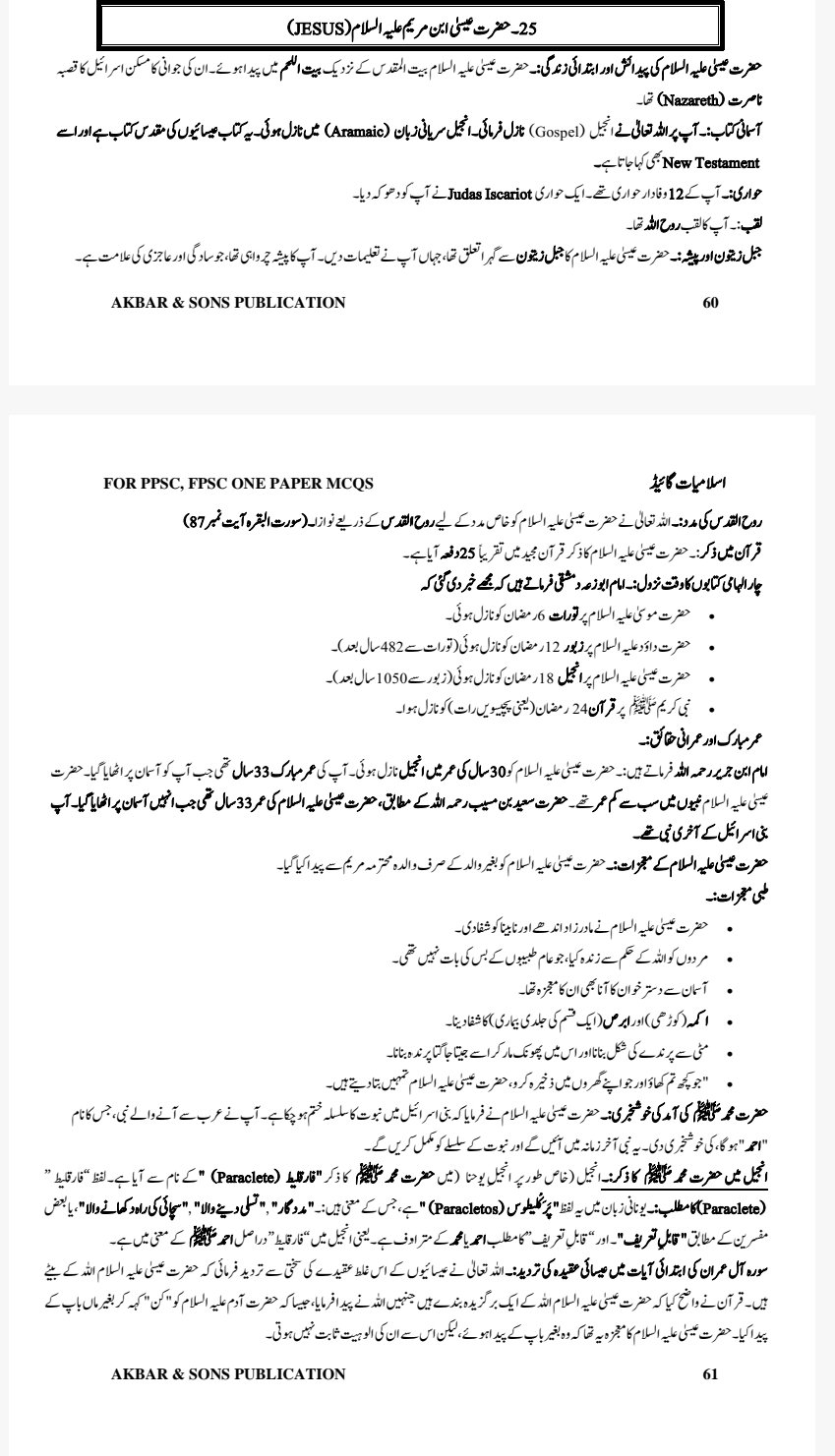 A GUIDE TO ISLAMIAT LATEST EDITION 2026 - Image 13