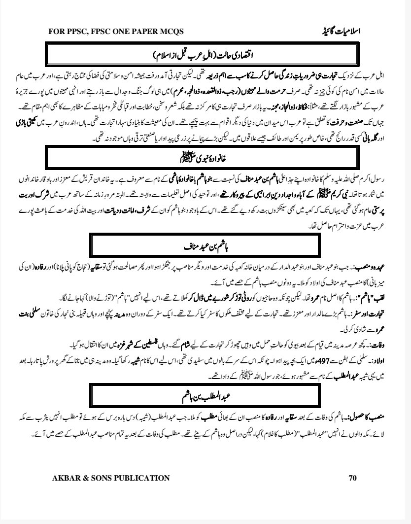 A GUIDE TO ISLAMIAT LATEST EDITION 2026 - Image 16