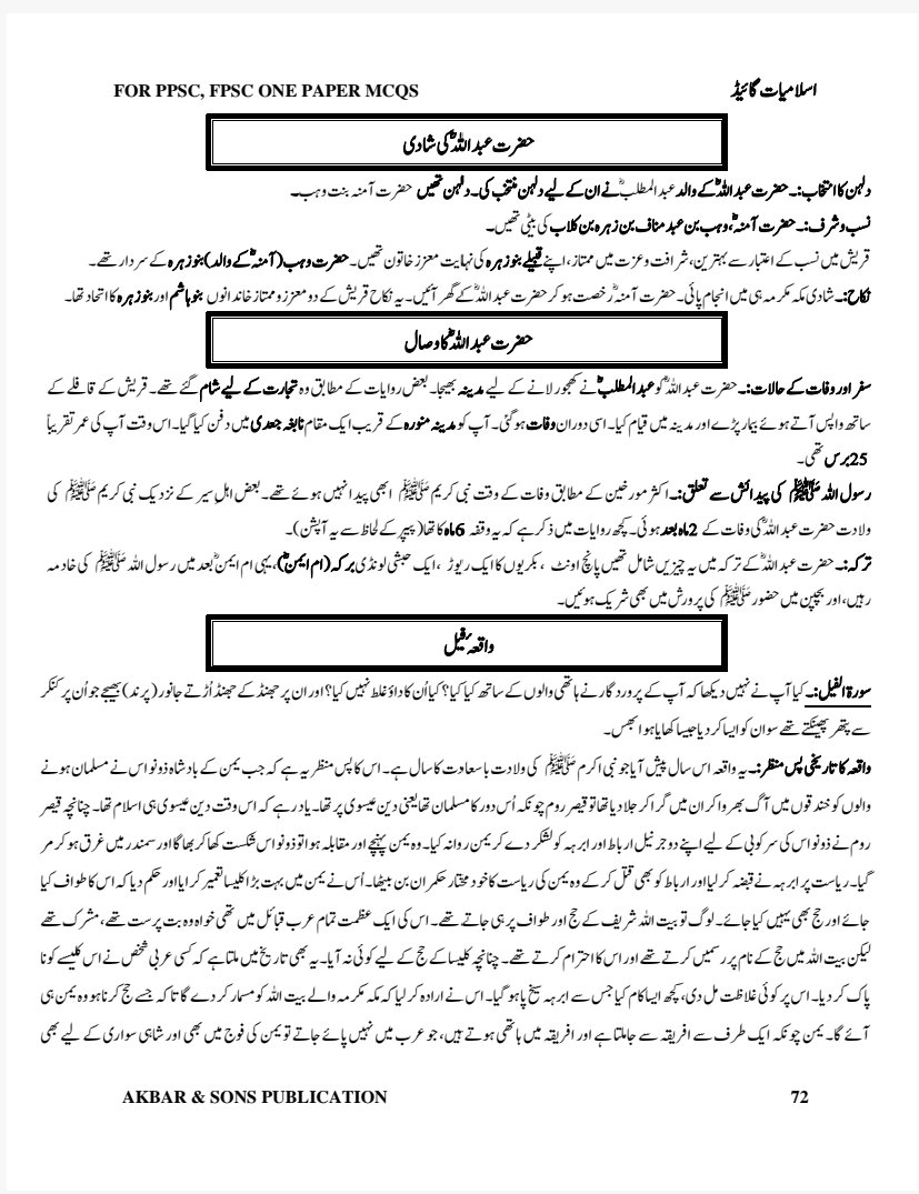 A GUIDE TO ISLAMIAT LATEST EDITION 2026 - Image 17