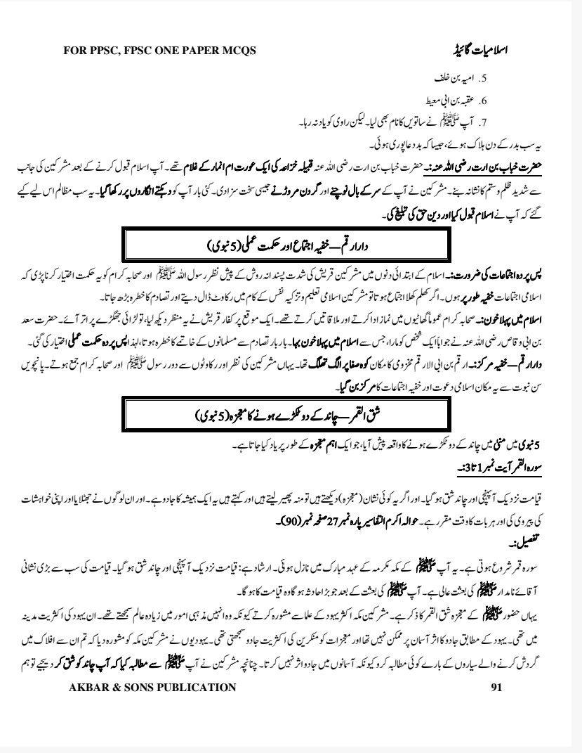 A GUIDE TO ISLAMIAT LATEST EDITION 2026 - Image 21