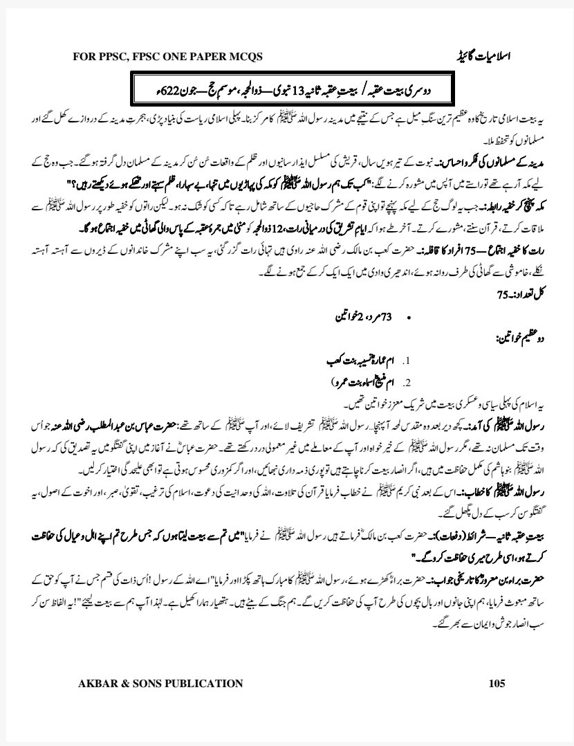 A GUIDE TO ISLAMIAT LATEST EDITION 2026 - Image 23