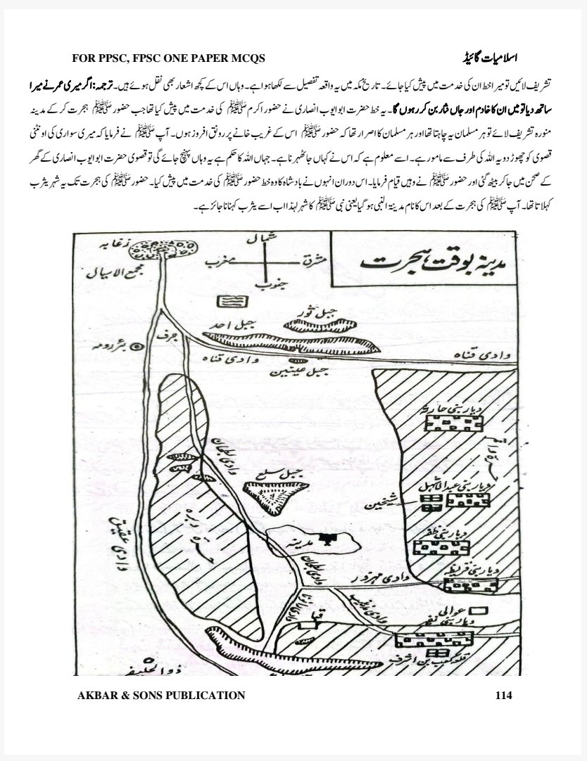 A GUIDE TO ISLAMIAT LATEST EDITION 2026 - Image 26