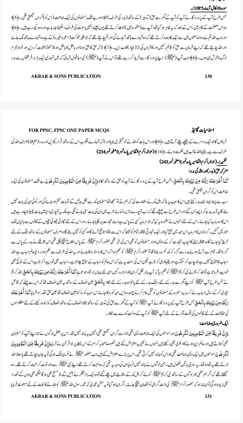 A GUIDE TO ISLAMIAT LATEST EDITION 2026 - Image 30