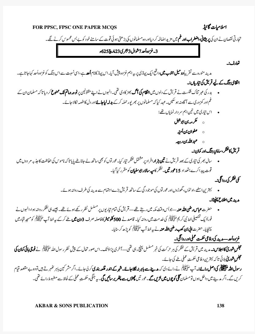 A GUIDE TO ISLAMIAT LATEST EDITION 2026 - Image 32