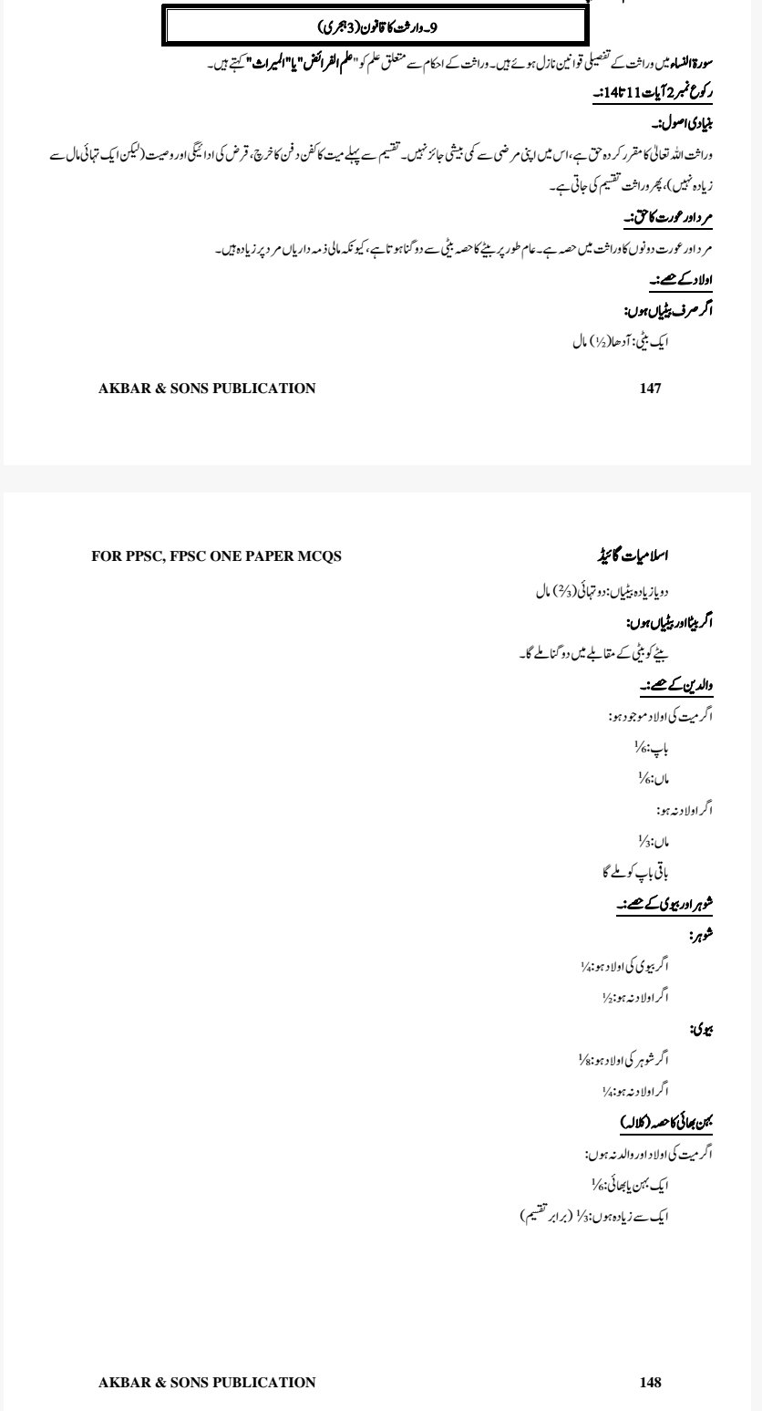 A GUIDE TO ISLAMIAT LATEST EDITION 2026 - Image 33