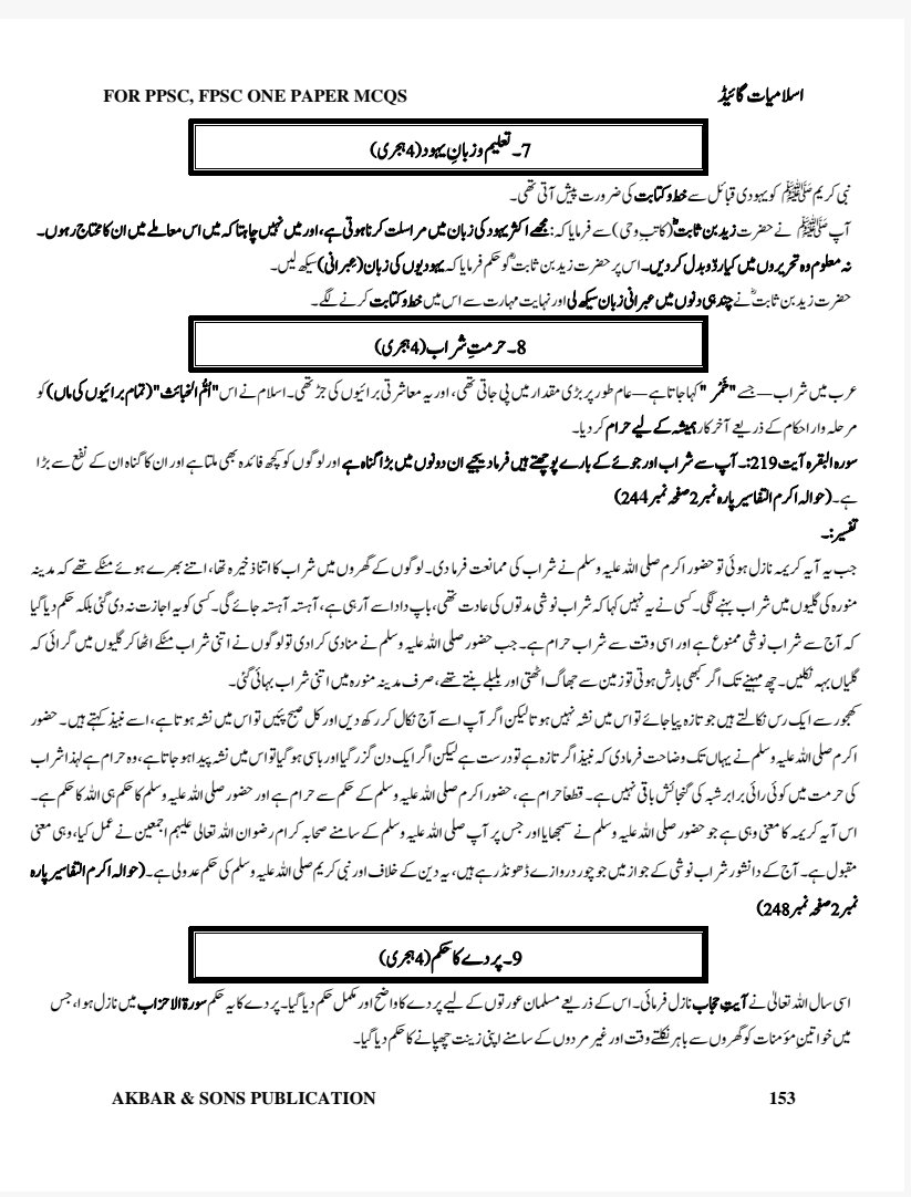 A GUIDE TO ISLAMIAT LATEST EDITION 2026 - Image 34