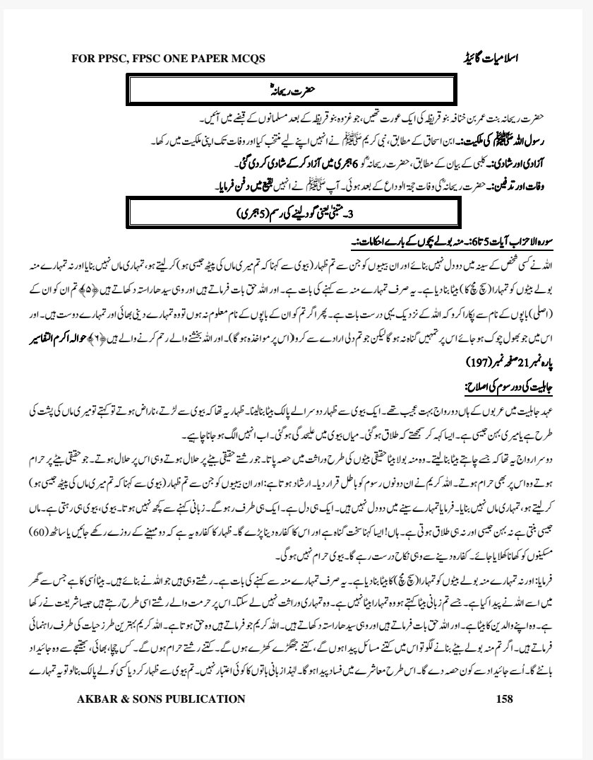 A GUIDE TO ISLAMIAT LATEST EDITION 2026 - Image 36