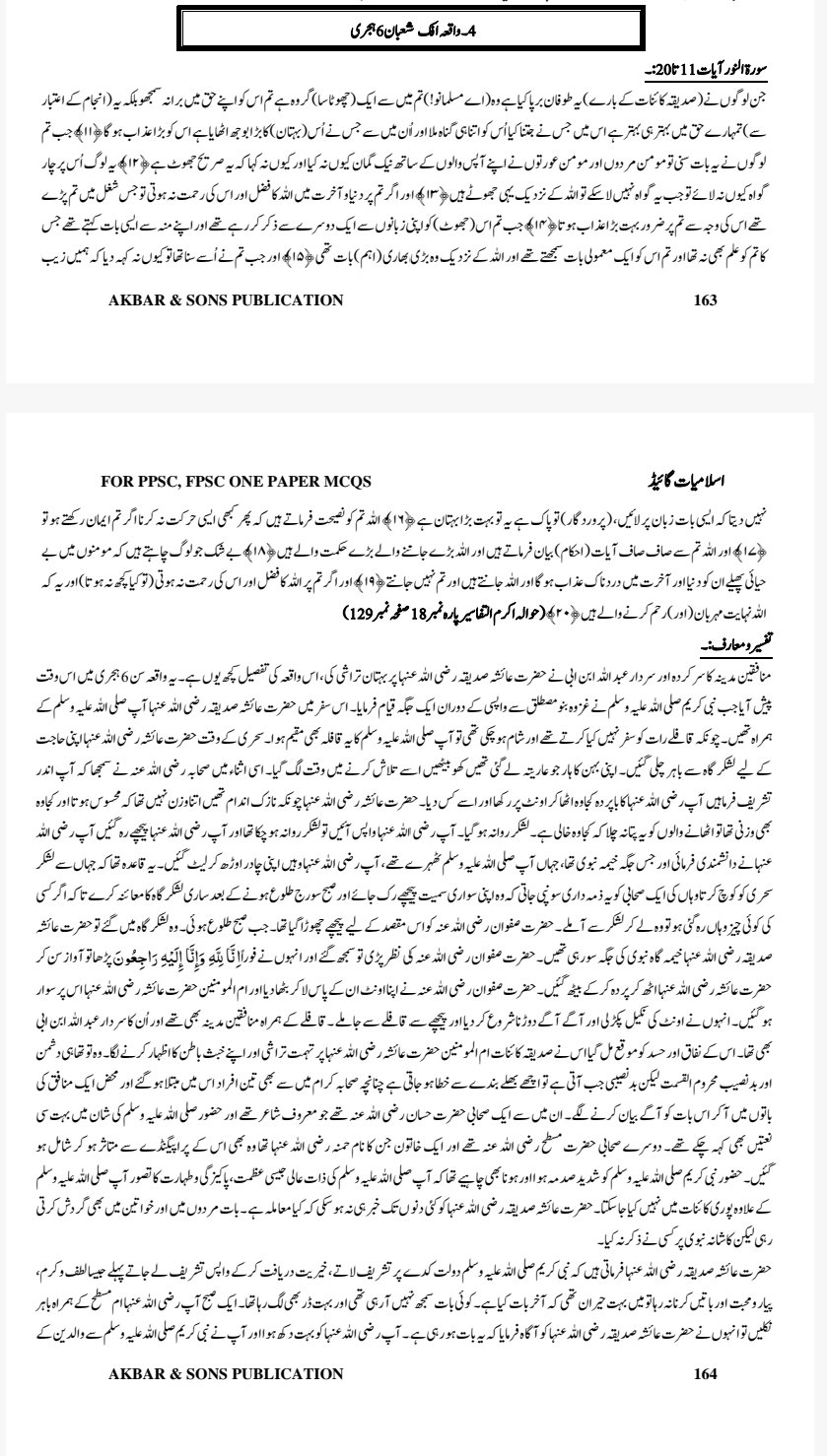 A GUIDE TO ISLAMIAT LATEST EDITION 2026 - Image 38