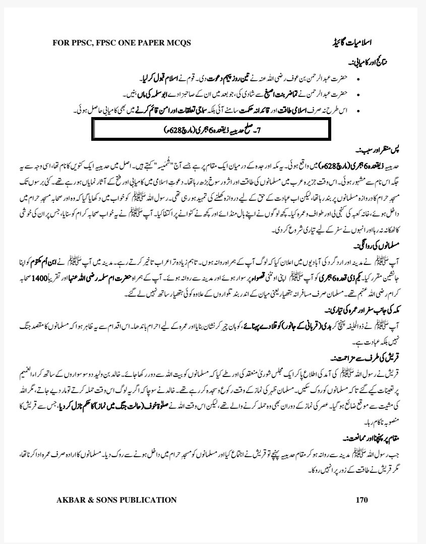 A GUIDE TO ISLAMIAT LATEST EDITION 2026 - Image 40