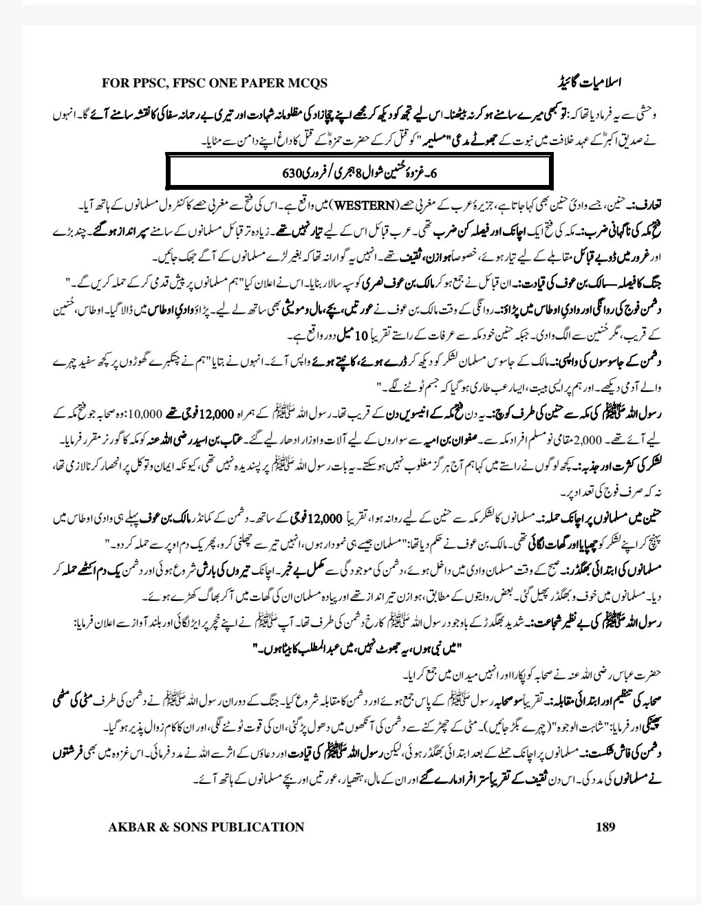 A GUIDE TO ISLAMIAT LATEST EDITION 2026 - Image 43