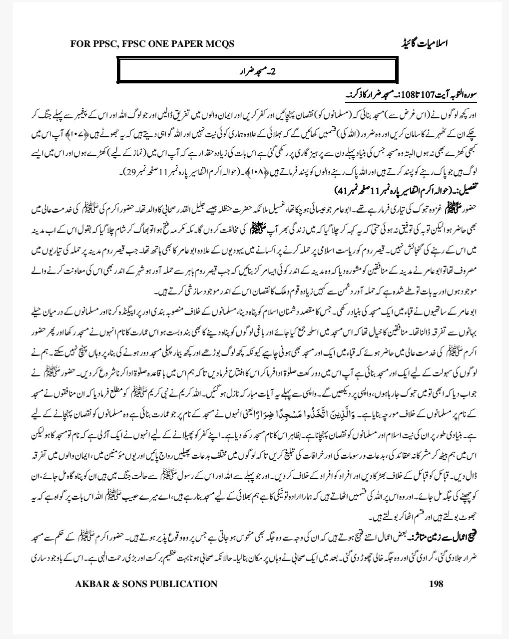 A GUIDE TO ISLAMIAT LATEST EDITION 2026 - Image 44