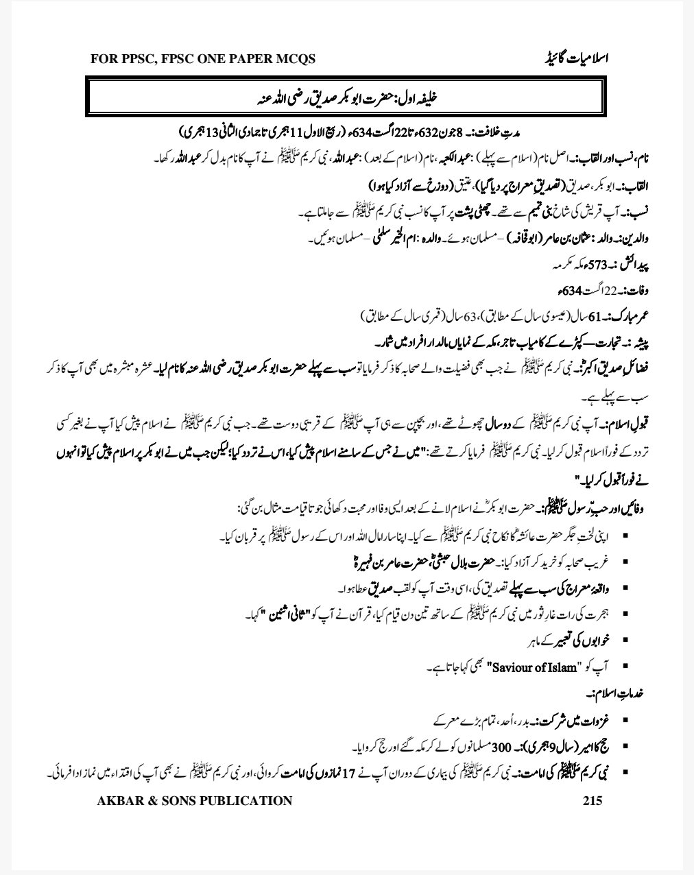 A GUIDE TO ISLAMIAT LATEST EDITION 2026 - Image 49