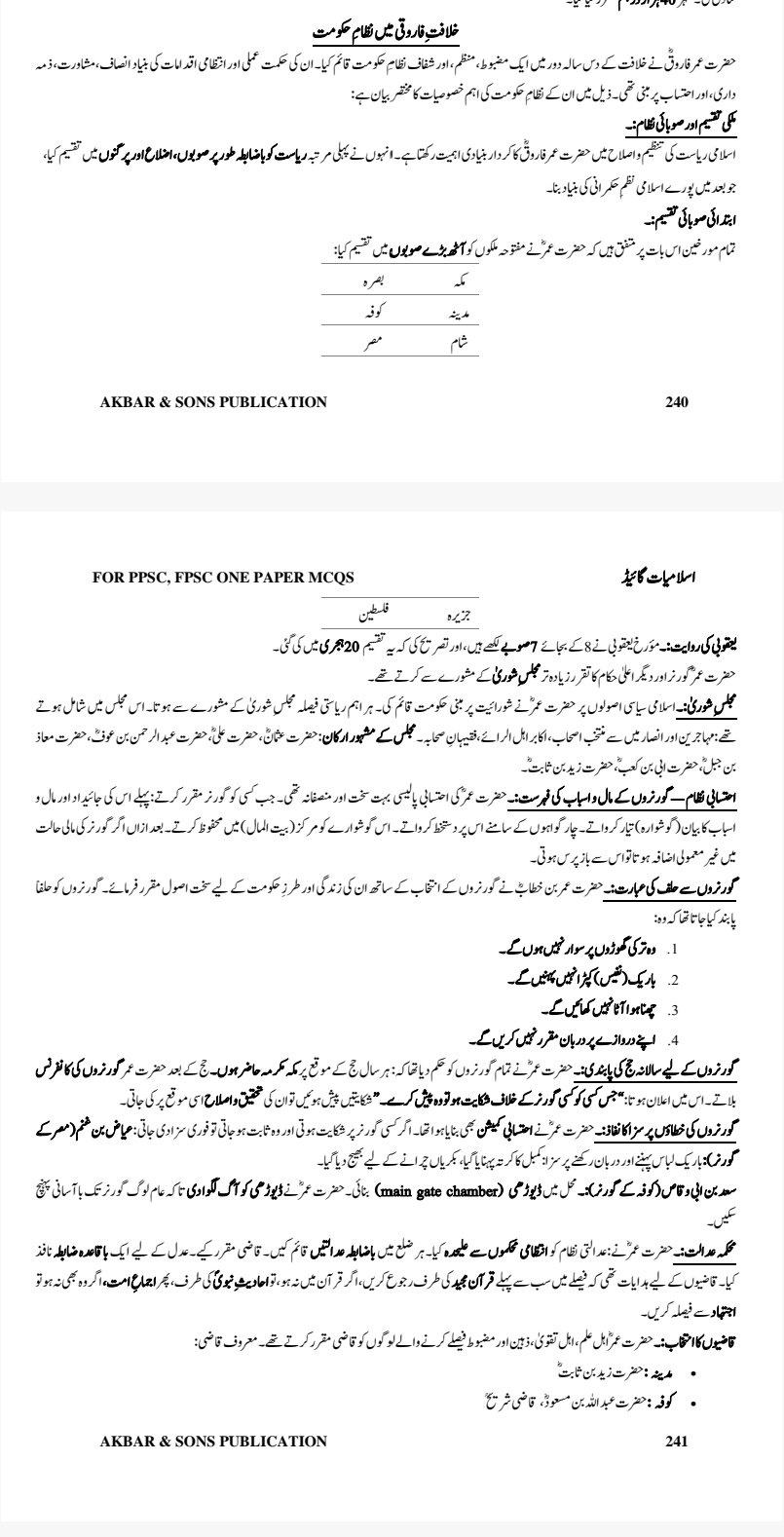 A GUIDE TO ISLAMIAT LATEST EDITION 2026 - Image 53