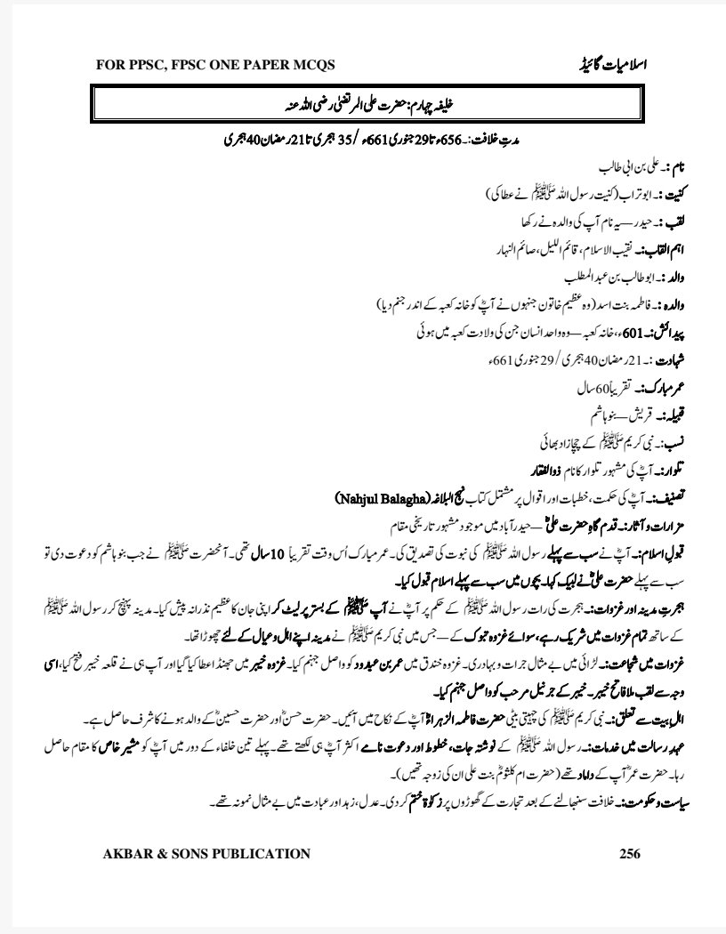 A GUIDE TO ISLAMIAT LATEST EDITION 2026 - Image 55
