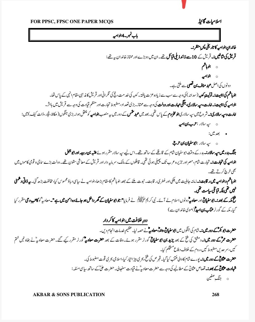 A GUIDE TO ISLAMIAT LATEST EDITION 2026 - Image 57