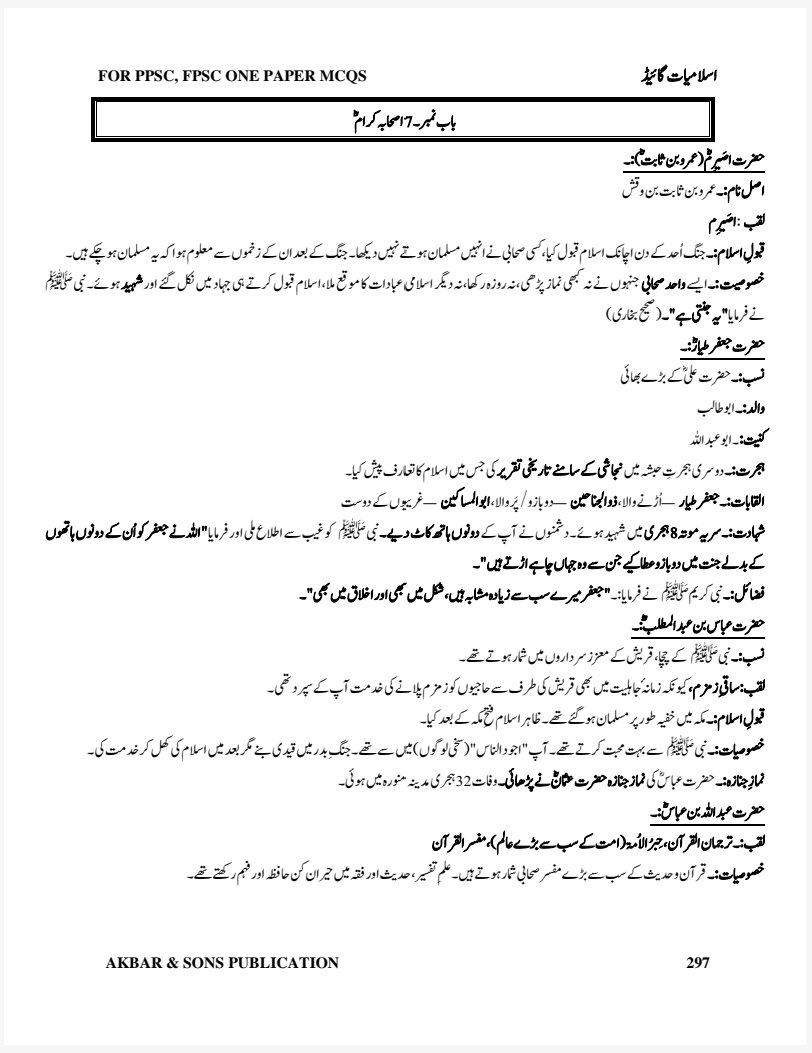 A GUIDE TO ISLAMIAT LATEST EDITION 2026 - Image 61