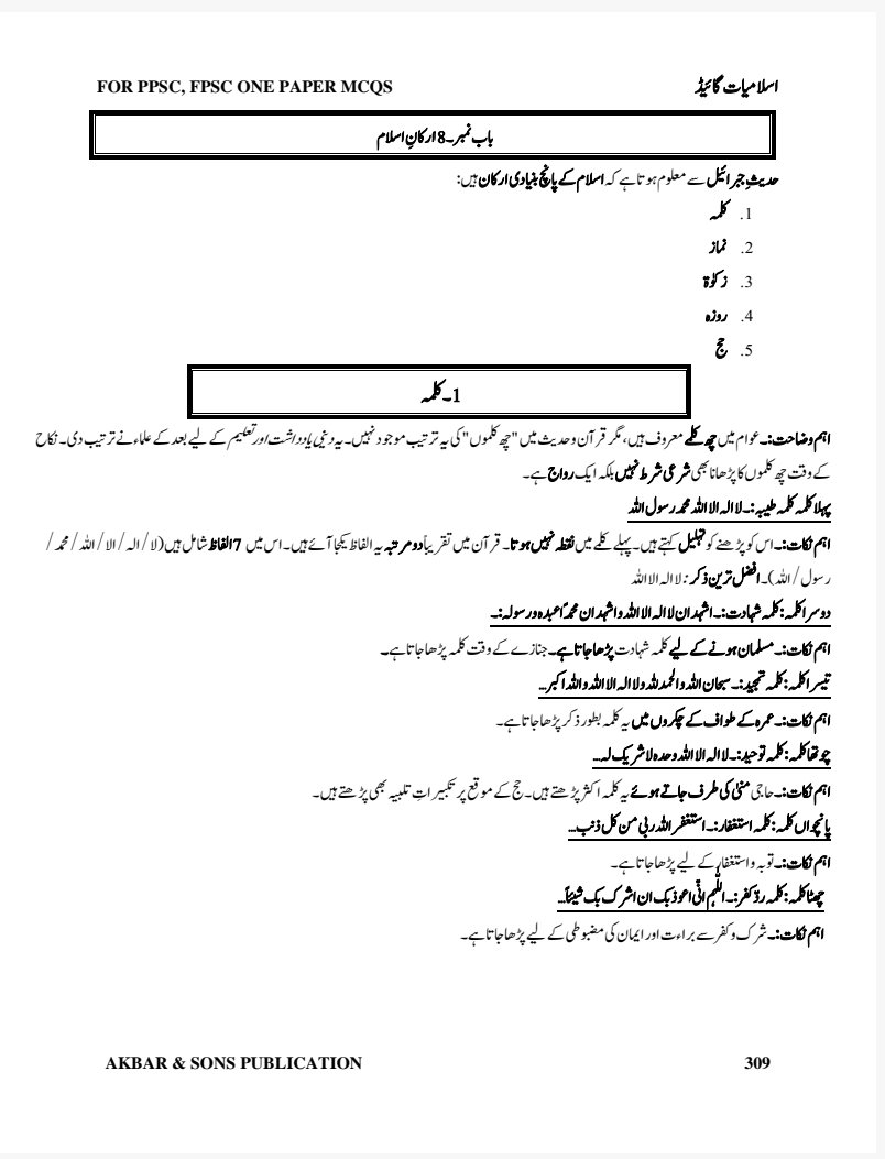 A GUIDE TO ISLAMIAT LATEST EDITION 2026 - Image 63