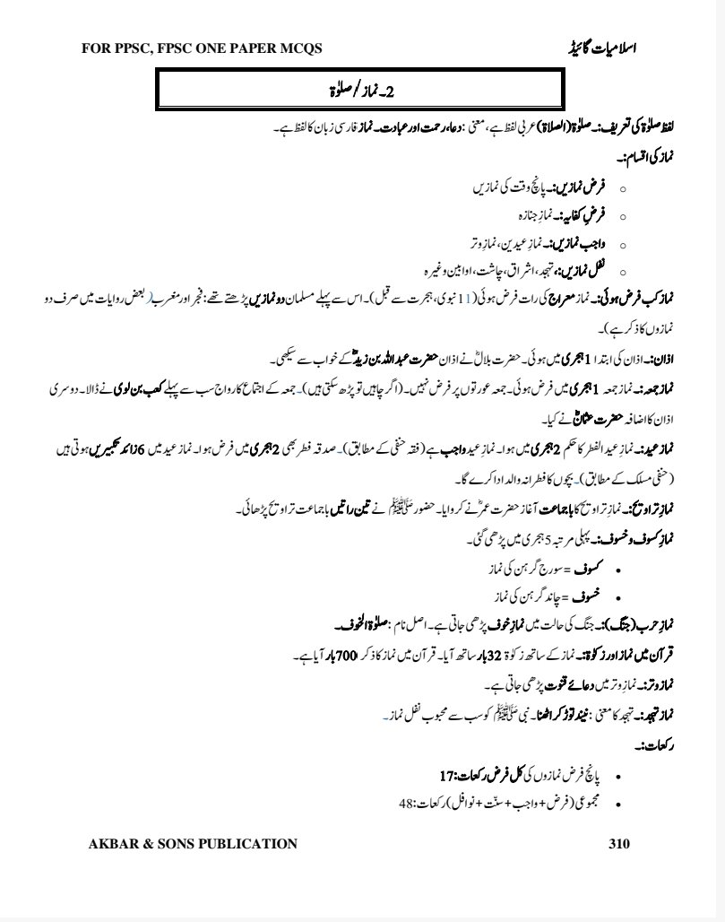 A GUIDE TO ISLAMIAT LATEST EDITION 2026 - Image 64