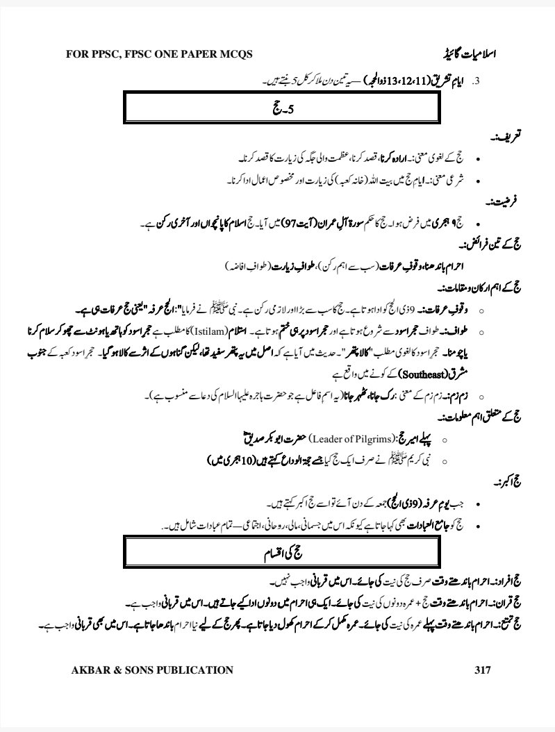 A GUIDE TO ISLAMIAT LATEST EDITION 2026 - Image 66