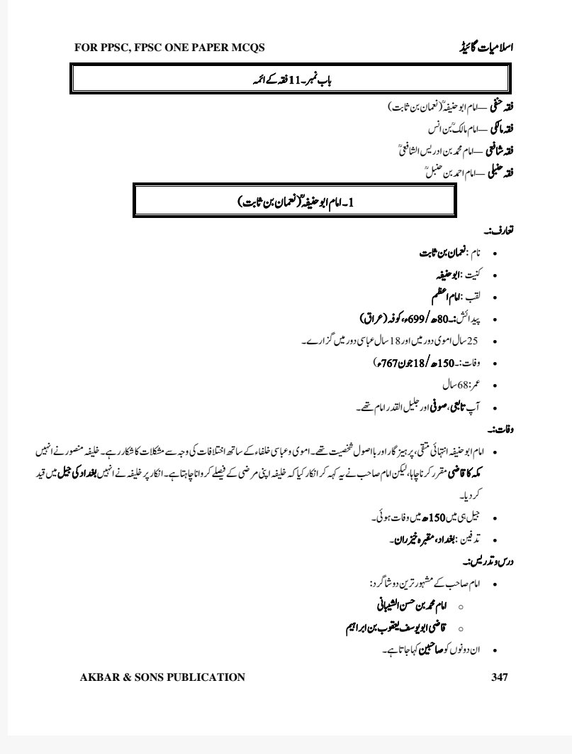 A GUIDE TO ISLAMIAT LATEST EDITION 2026 - Image 70