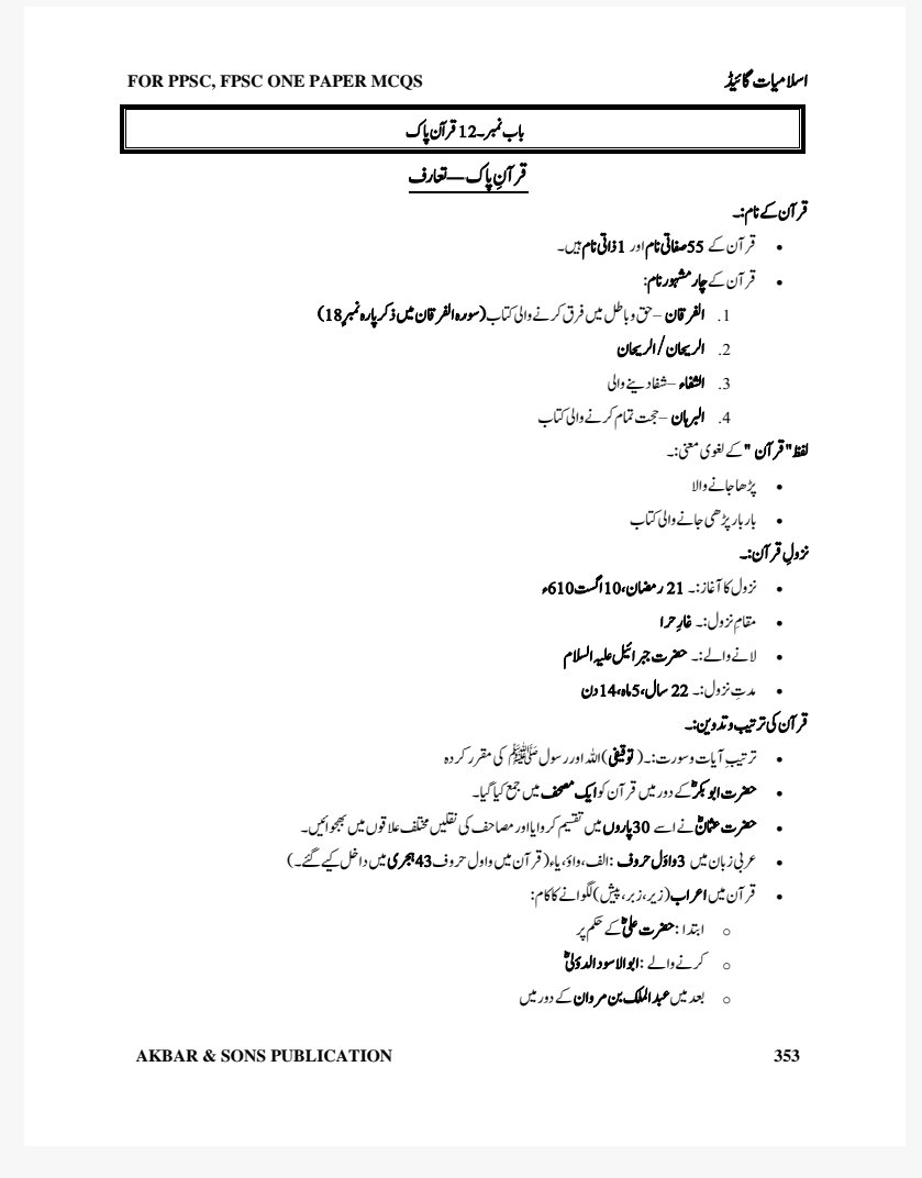 A GUIDE TO ISLAMIAT LATEST EDITION 2026 - Image 71