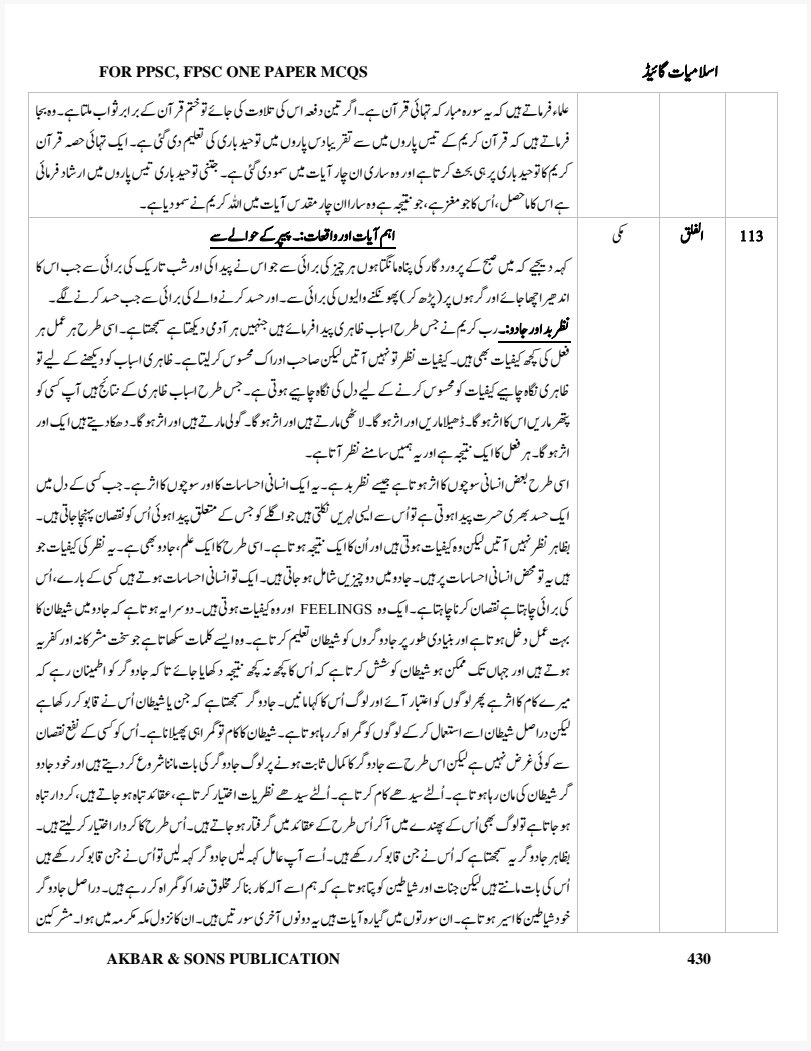 A GUIDE TO ISLAMIAT LATEST EDITION 2026 - Image 76