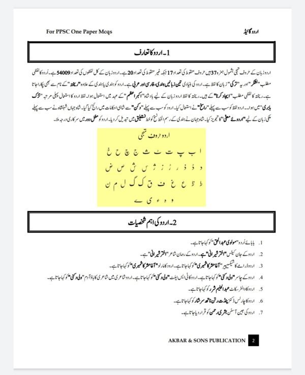 A GUIDE TO URDU LATEST EDITION 2024 - Image 5