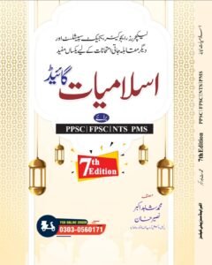 A GUIDE TO ISLAMIAT LATEST EDITION 2026