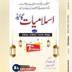 A GUIDE TO ISLAMIAT LATEST EDITION 2026